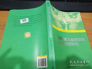 計算機與互聯(lián)網(wǎng) 從三味書屋到孔夫子舊書網(wǎng)的演變