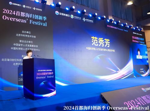 第十四屆北京科學(xué)嘉年華與2024首都海歸創(chuàng)新季聯(lián)袂開幕，聚焦信息技術(shù)服務(wù)新動能