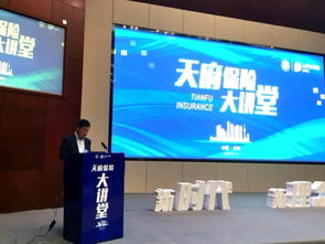 天府保險大講堂于交子金融科技中心舉辦，聚焦共保科技新趨勢